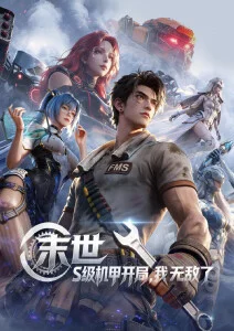 古装权谋短剧《折枝令》海报